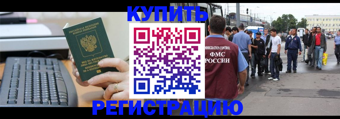 прописка для работы в Кабардино-Балкарии